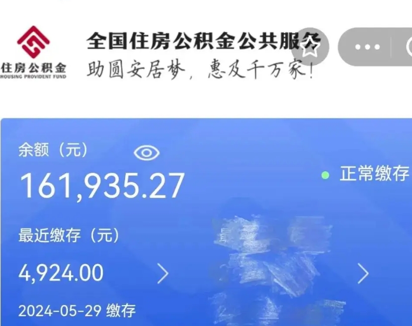 上海代取国管公积金（代取公积金平台）